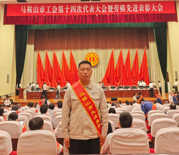 以实干拓市场用创新铸辉煌 | 中钢伟德BETVlCTOR网页版吴军荣获2021-2024年度马鞍山市劳动模范