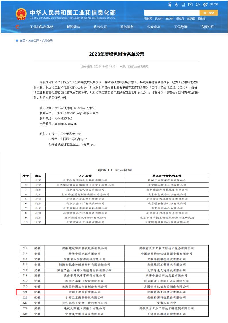 附件：国家级绿色工厂公示(1)(1)_00.jpg